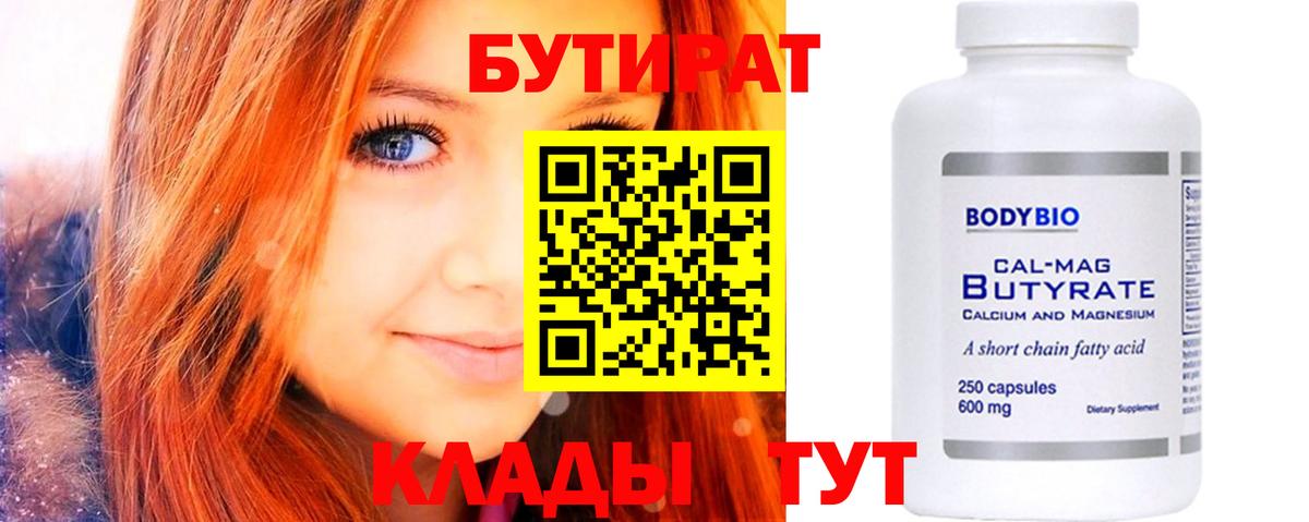 БУТИРАТ жидкий экстази Ахтубинск