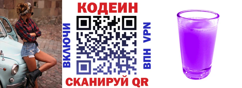 Codein Purple Drank  omg ССЫЛКА  Ахтубинск 