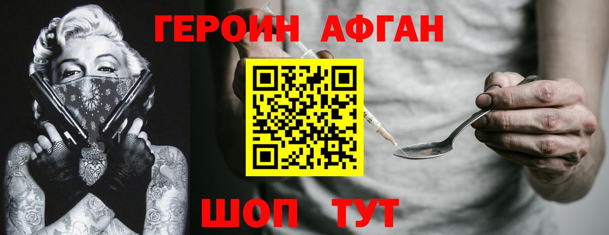 Героин  Вход с VPN  Ахтубинск  ГЕРОИН белый 