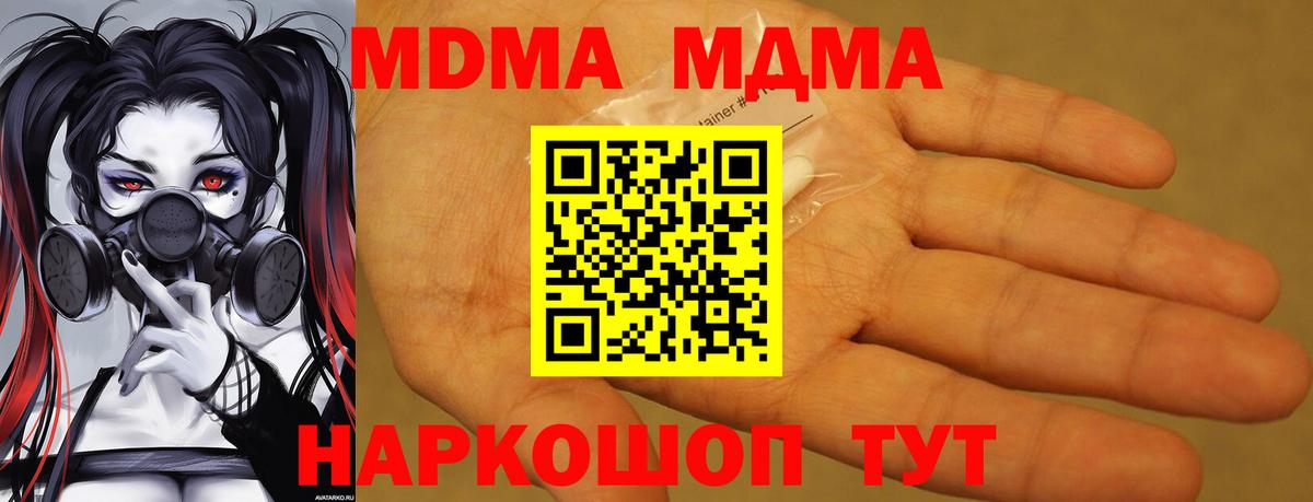 MDMA молли  МДМА молли  Вход с VPN  Ахтубинск 