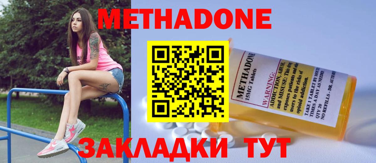 Ахтубинск  Метадон белоснежный  hydra зеркало  Метадон methadone  Вход с VPN 