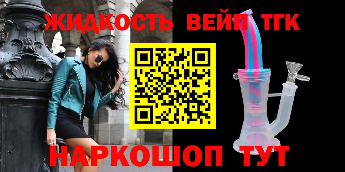 ТГК жижа  Вход с VPN  Ахтубинск 