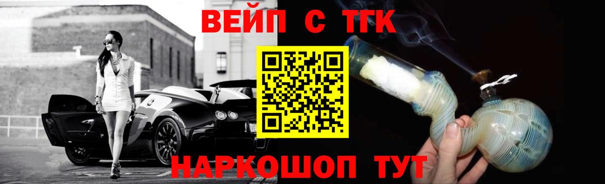 ТГК вейп с тгк Ахтубинск